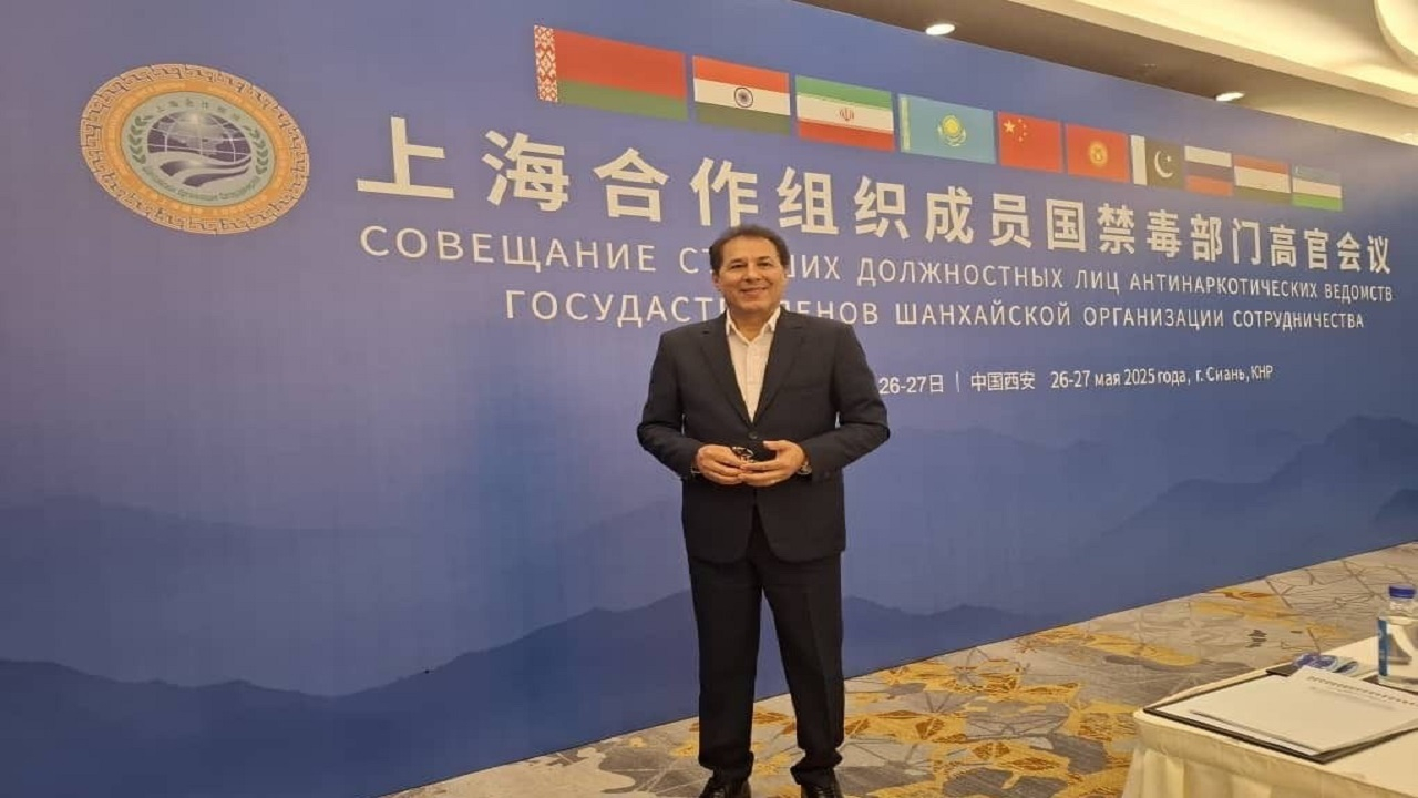 کمک سازمان همکاری شانگهای به ایران در زمینه مبارزه با مواد مخدر منجر به ثبات منطقه میشود