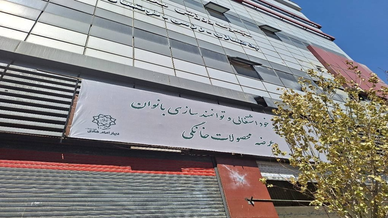 راهاندازی بازارچه دائمی خوداشتغالی بانوان در منطقه ۱۰