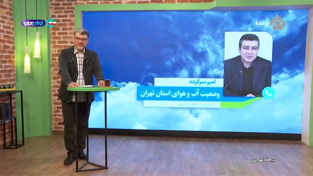 وضعیت آلودگی و دمای هوای تهران + فیلم