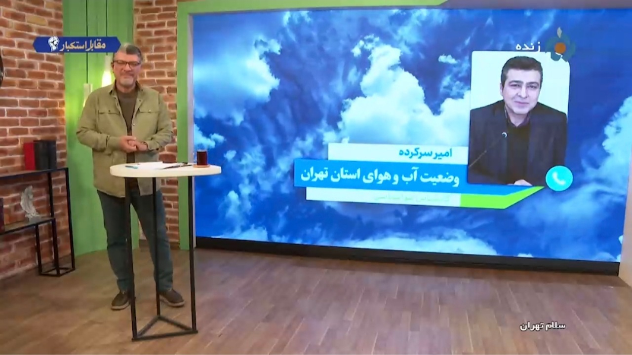 وضعیت آب و هوای تهران و شهرهای مختلف ایران + فیلم