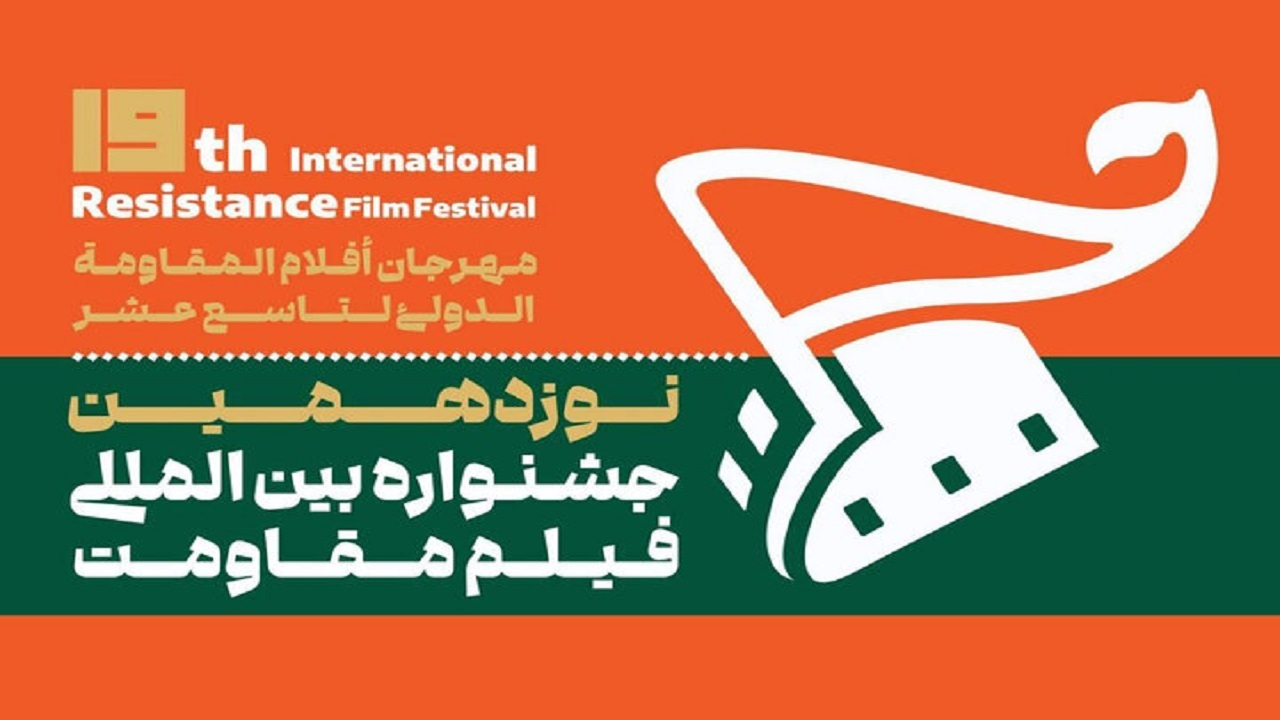 میادین و فرهنگسراهای پایتخت میزبان فیلم مقاومت میشوند
