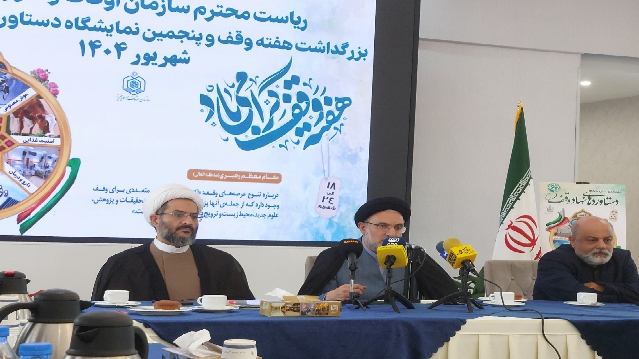رئیس سازمان اوقاف: حفظ موقوفات اولویت اصلی است/ ۲۶ هزار پرونده وقفی تعیین تکلیف شد