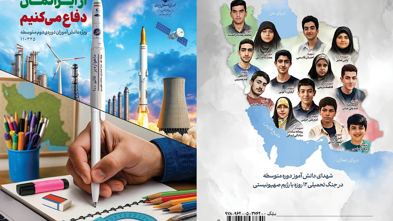 رونمایی از بسته «از ایرانمان دفاع میکنیم» برای دانشآموزان متوسطه دوم