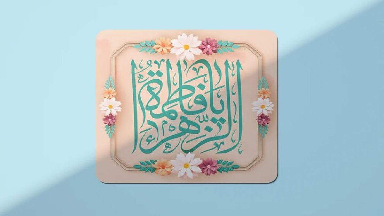 روایتی از نور در صفحات تاریخ/ بانویی که تاریخ اسلام را دگرگون کرد