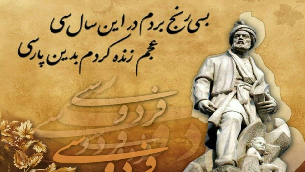 رازی که «شهریارِ تبریزی» و «فرخیِ سیستانی» را به هم وصل کرد