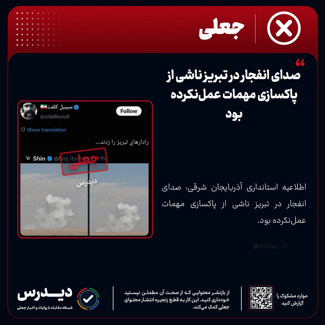 انفجار در تبریز ناشی از پاکسازی مهمات عملنکرده بود