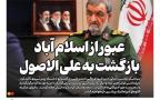 صفحه اول روزنامه‌های دوشنبه ۲۰ مهر ۱۴۰۵