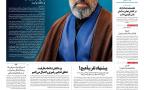 صفحه اول روزنامه‌های پنجشنبه ۷ آبان ۱۴۰۵