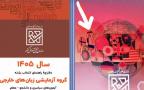 جعلی بودن تصویر پرچم صهیونیستی در دفترچه کنکور