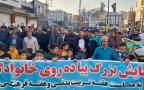 همایش بزرگ پیاده‌روی خانوادگی در شهرقدس+ عکس