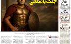 صفحه اول روزنامه‌های شنبه ۱۸ مهر ۱۴۰۵