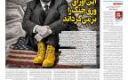 صفحه اول روزنامه‌های یکشنبه ۱۲ مهر ۱۴۰۵